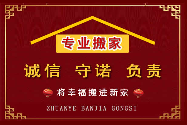天长搬家电话