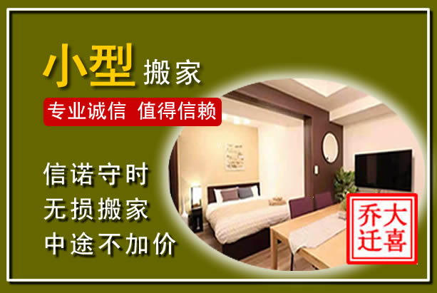 天长小型搬家