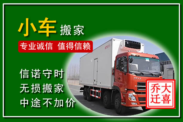 天长物品搬运