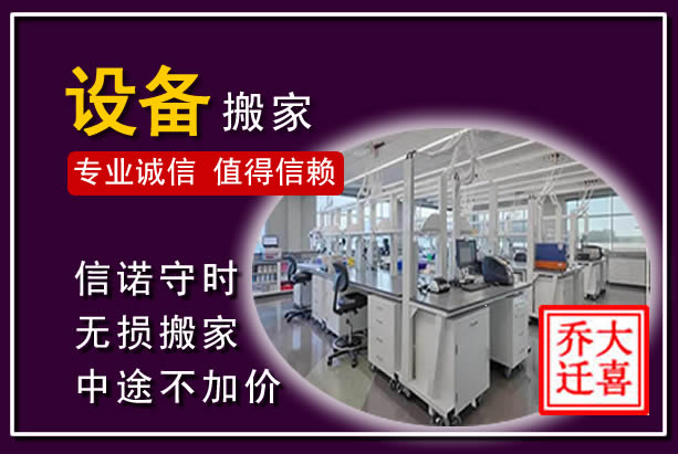 天长仪器设备搬运