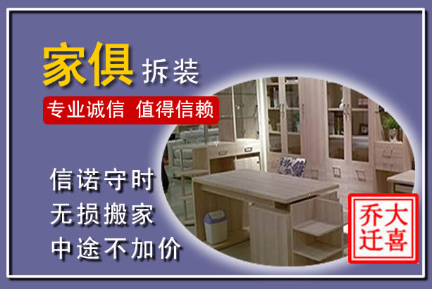 天长家俱拆装搬运